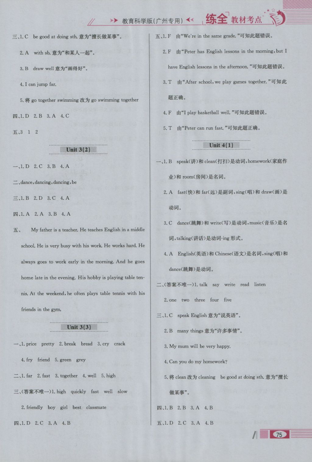 2016年小學教材全練五年級英語上冊教科版三起廣州專用 參考答案第7頁