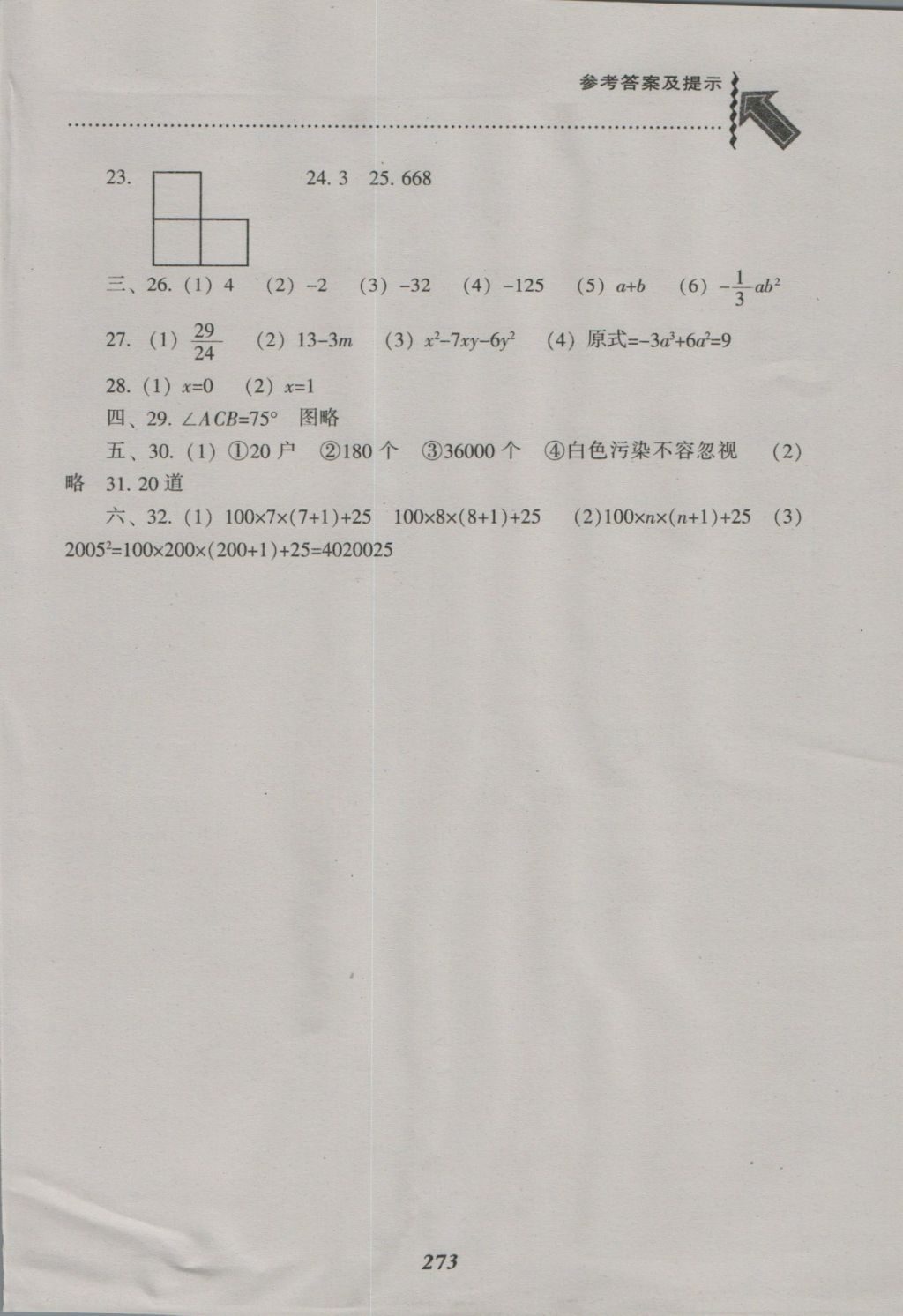 2016年尖子生題庫(kù)七年級(jí)數(shù)學(xué)上冊(cè)北師大版 參考答案第41頁(yè)