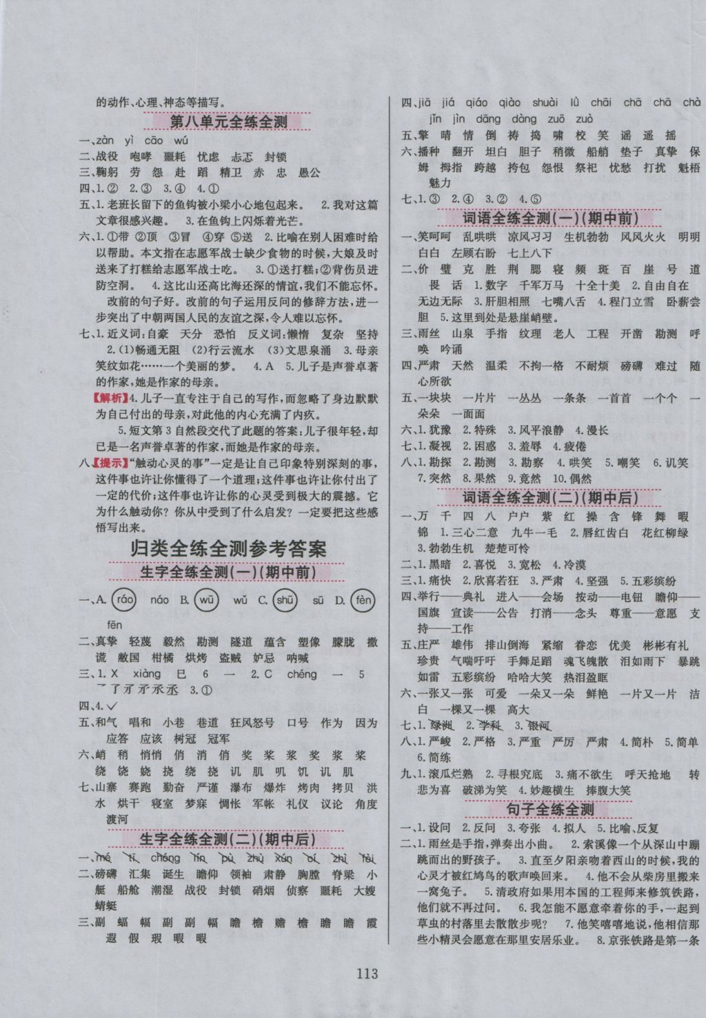 2016年小學(xué)教材全練五年級(jí)語(yǔ)文上冊(cè)魯教版五四制 參考答案第13頁(yè)