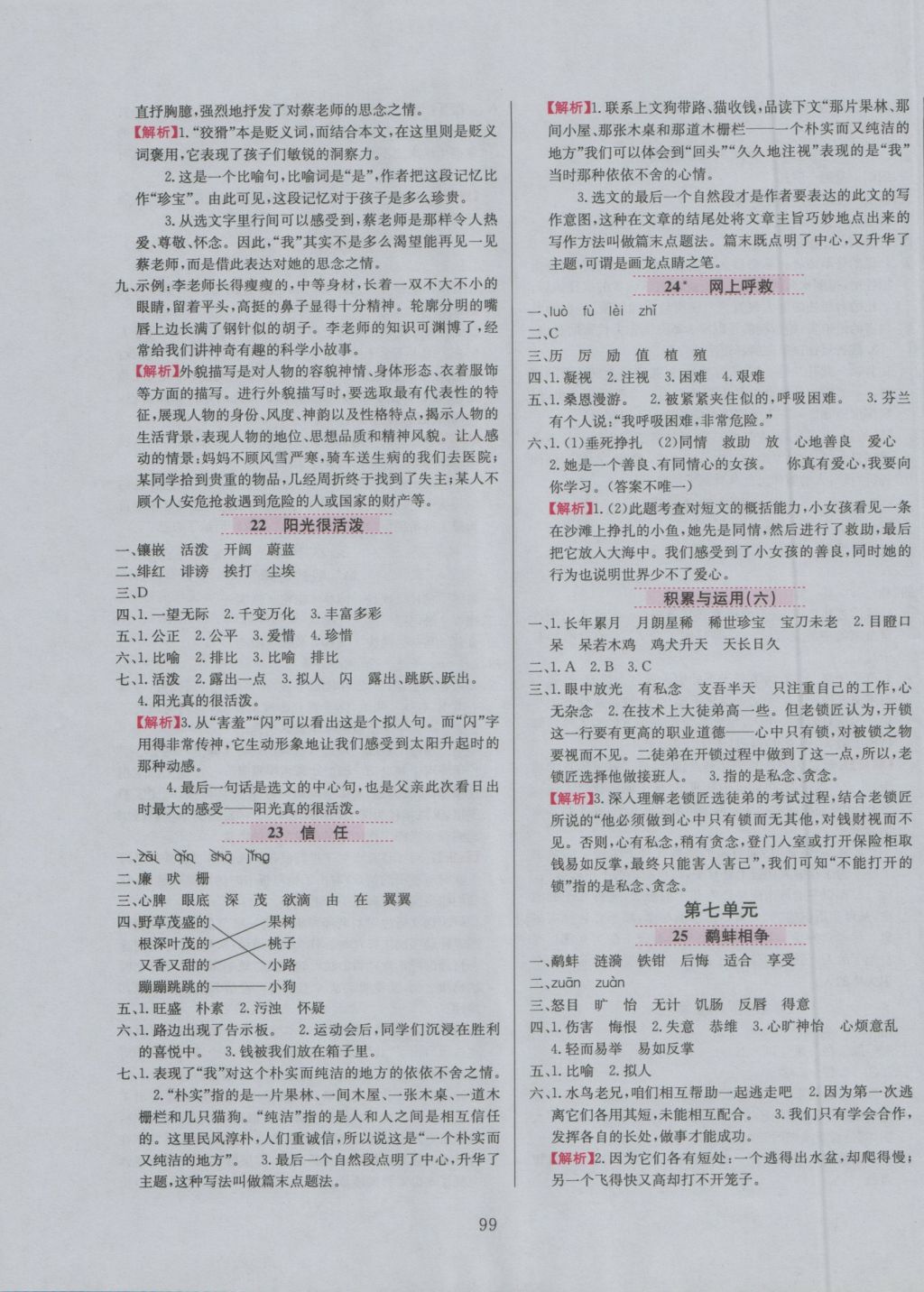 2016年小學教材全練五年級語文上冊西師大版 參考答案第7頁