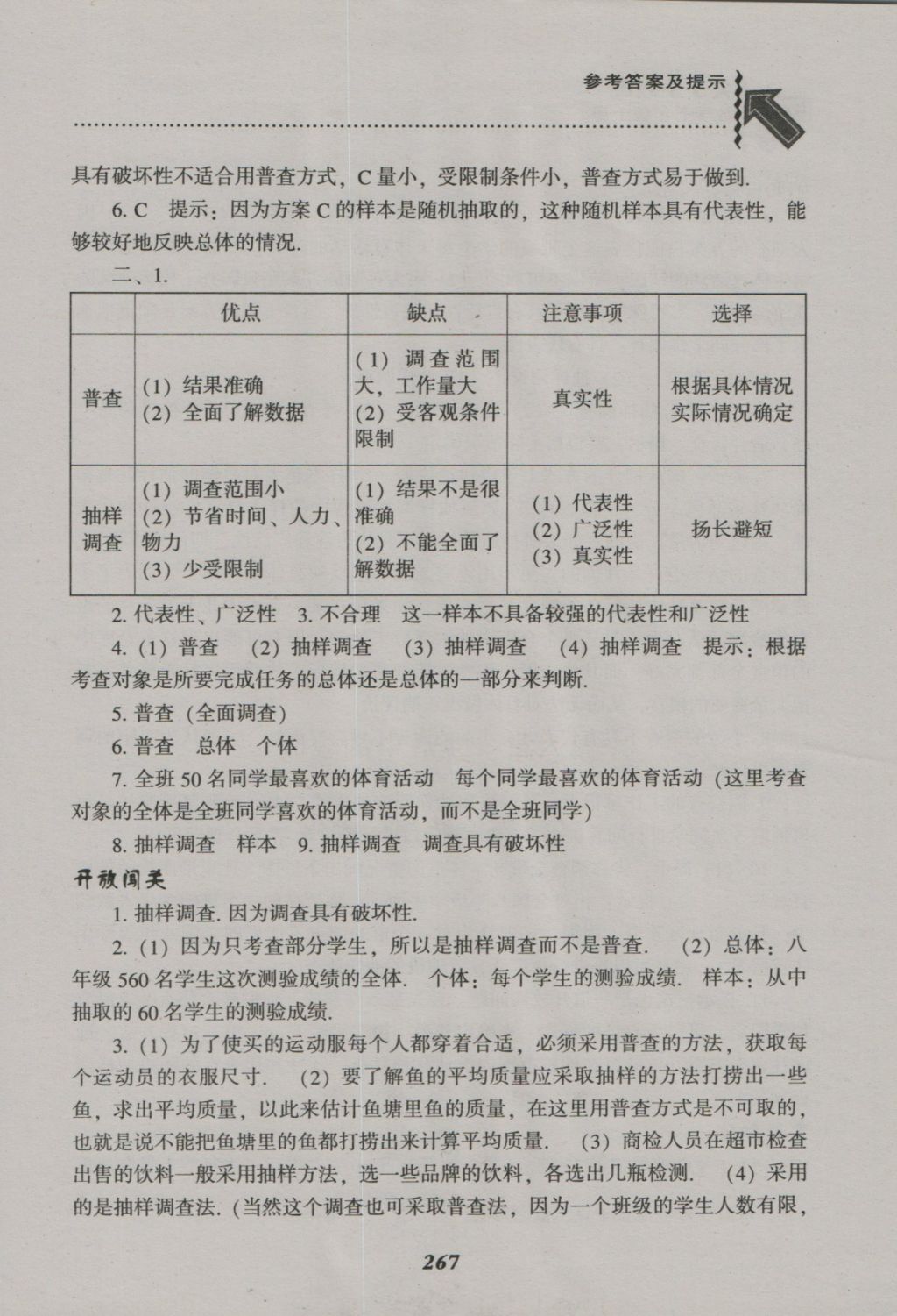 2016年尖子生題庫七年級數(shù)學(xué)上冊北師大版 參考答案第35頁