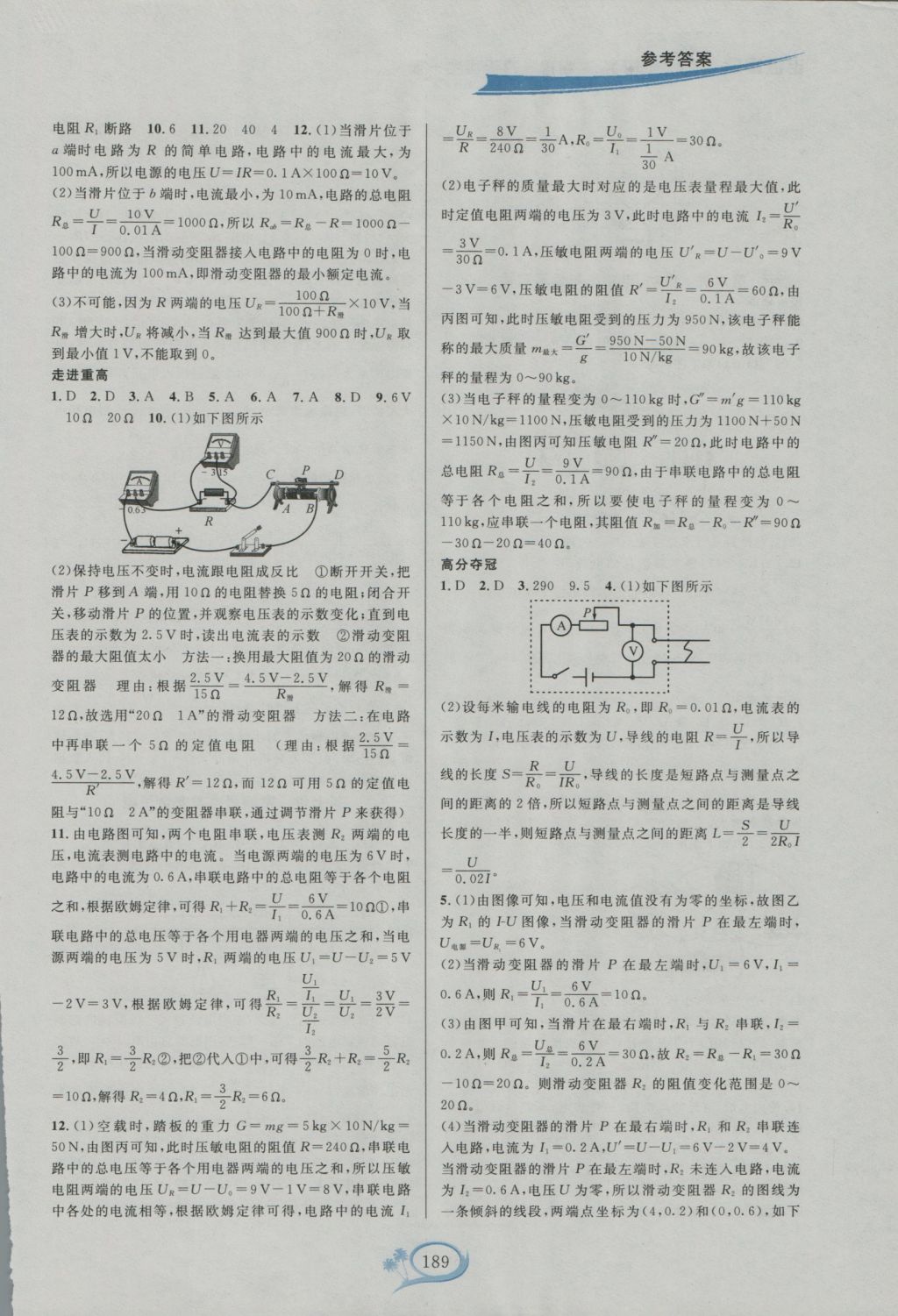 2016年走進重高培優(yōu)講義九年級物理全一冊人教版雙色板 參考答案第3頁