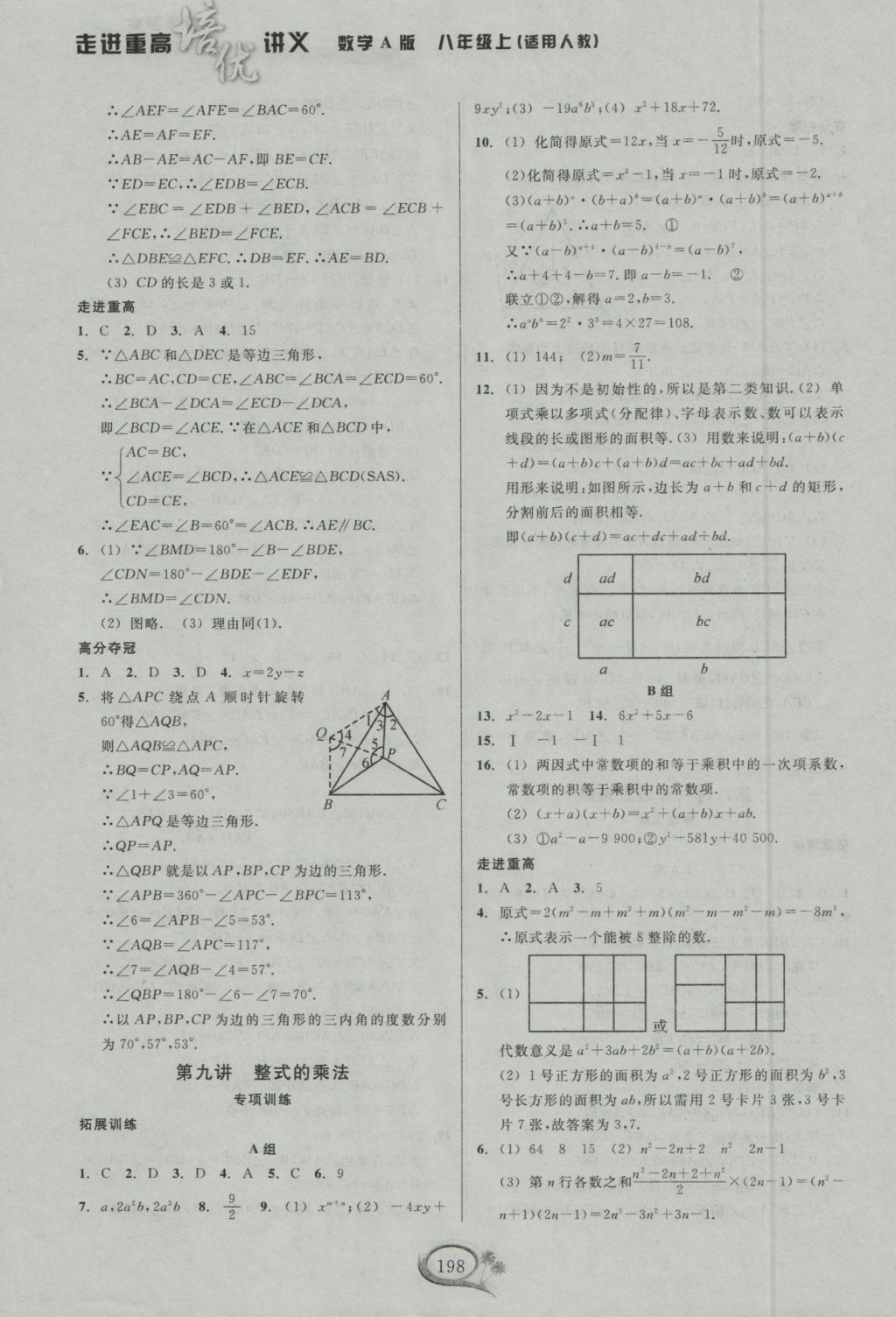 2016年走进重高培优讲义八年级数学上册人教版 参考答案第11页