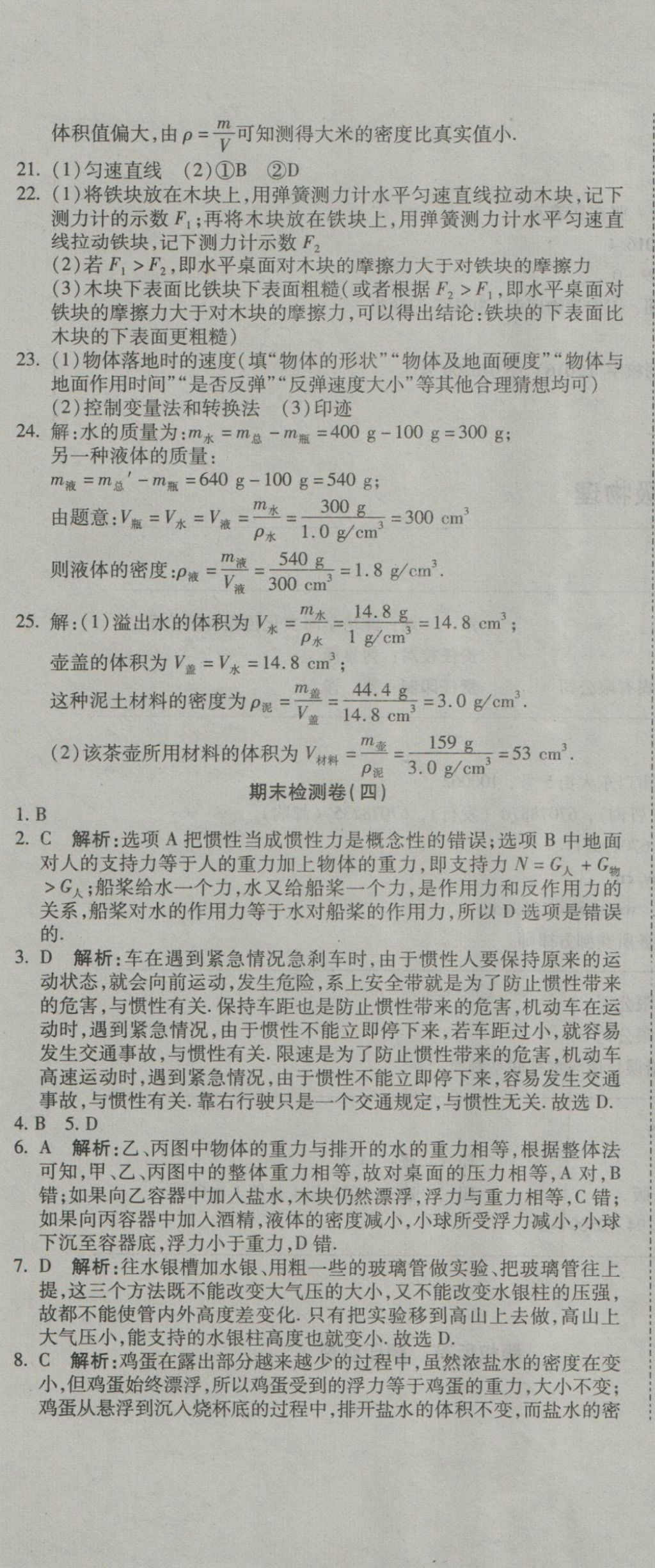 2016年奪冠沖刺卷八年級(jí)物理全一冊(cè)滬科版 參考答案第19頁(yè)