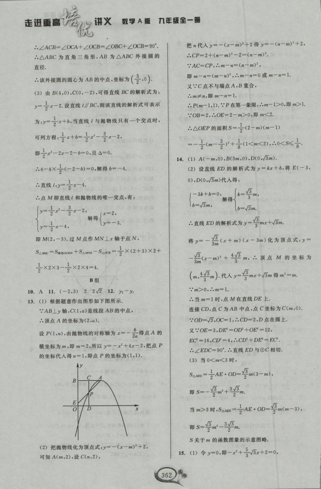 2016年走進(jìn)重高培優(yōu)講義九年級數(shù)學(xué)全一冊人教版 參考答案第42頁