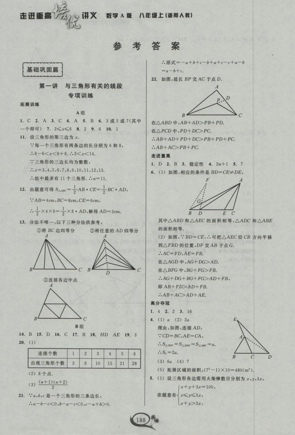 2016年走进重高培优讲义八年级数学上册人教版 参考答案第1页