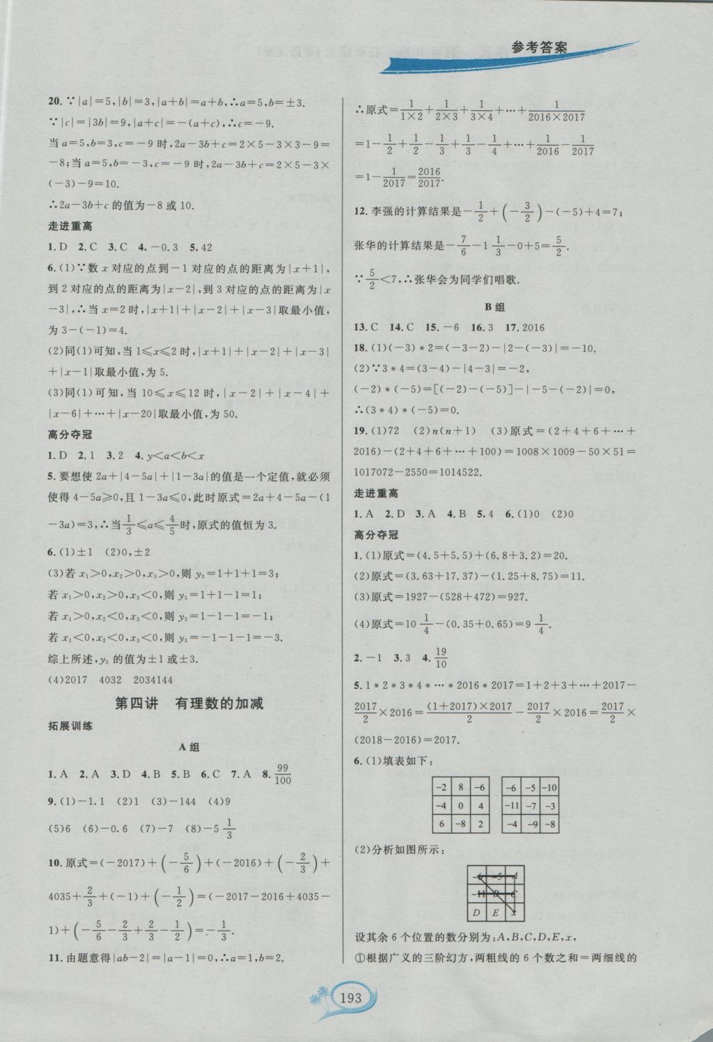 2016年走進重高培優(yōu)講義七年級數(shù)學(xué)上冊北師大版雙色板 參考答案第3頁