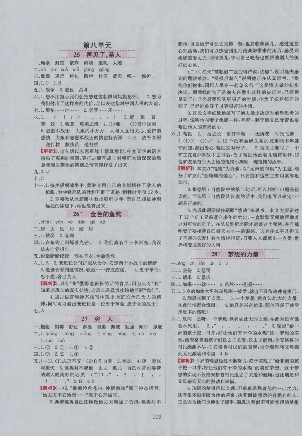 2016年小學教材全練五年級語文上冊魯教版五四制 參考答案第9頁