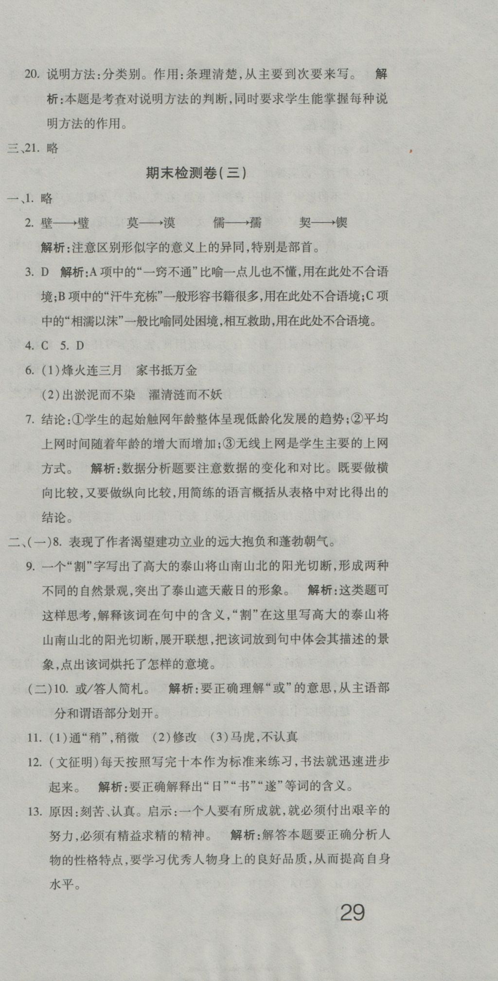 2016年奪冠沖刺卷七年級(jí)語(yǔ)文上冊(cè)魯教版五四制 參考答案第15頁(yè)