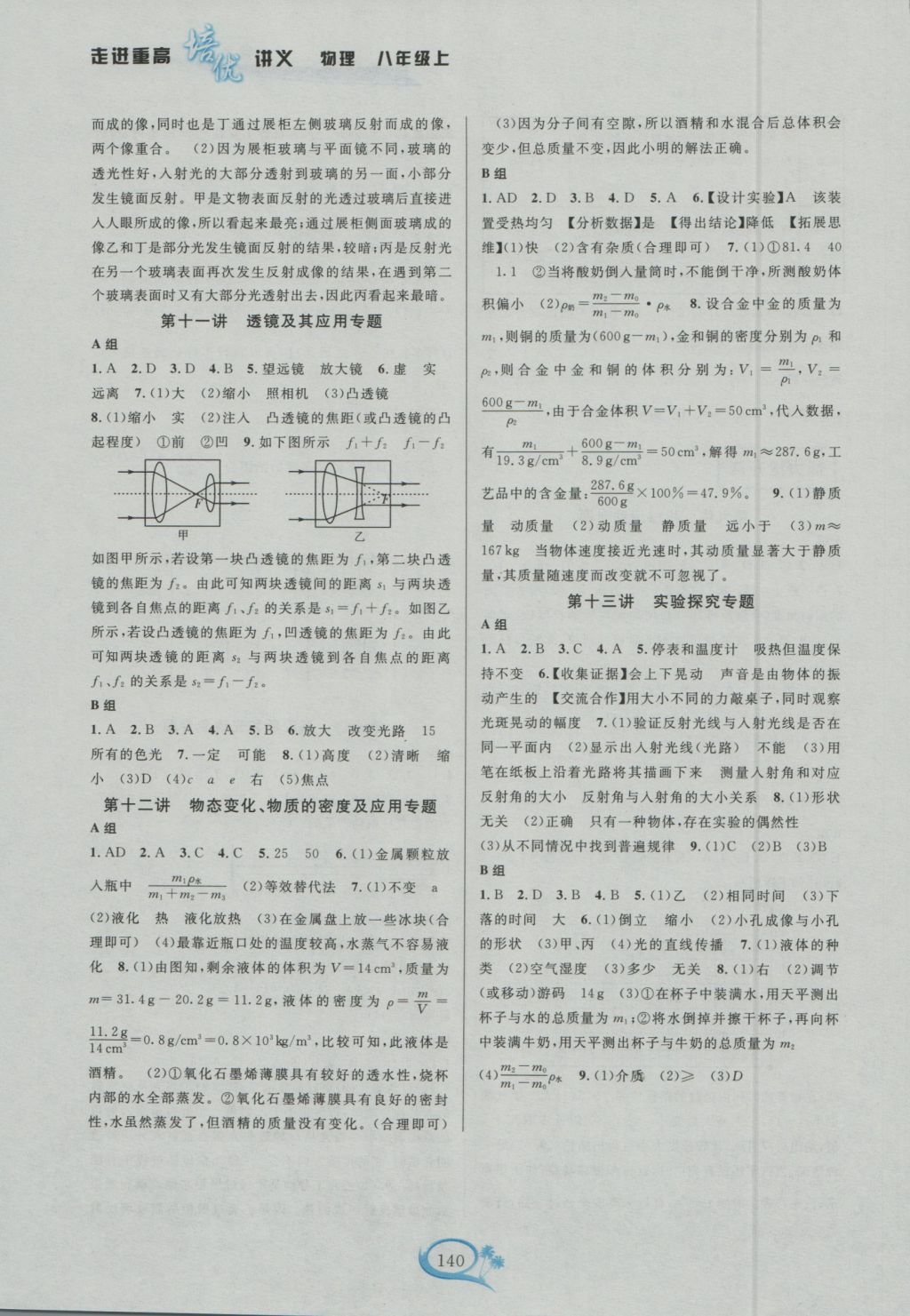 2016年走進(jìn)重高培優(yōu)講義八年級(jí)地理上冊(cè)人教版雙色板 參考答案第5頁(yè)