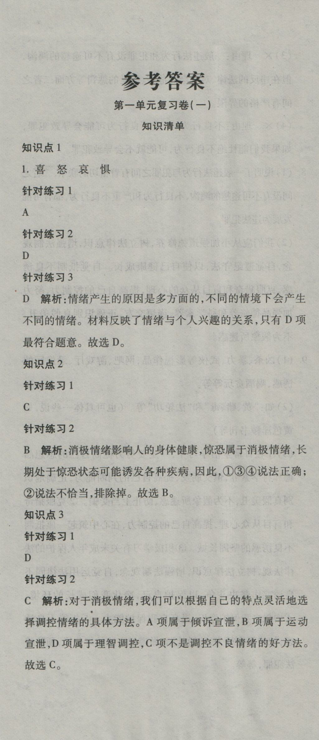 2016年奪冠沖刺卷七年級思想品德上冊魯人版五四制 參考答案第1頁