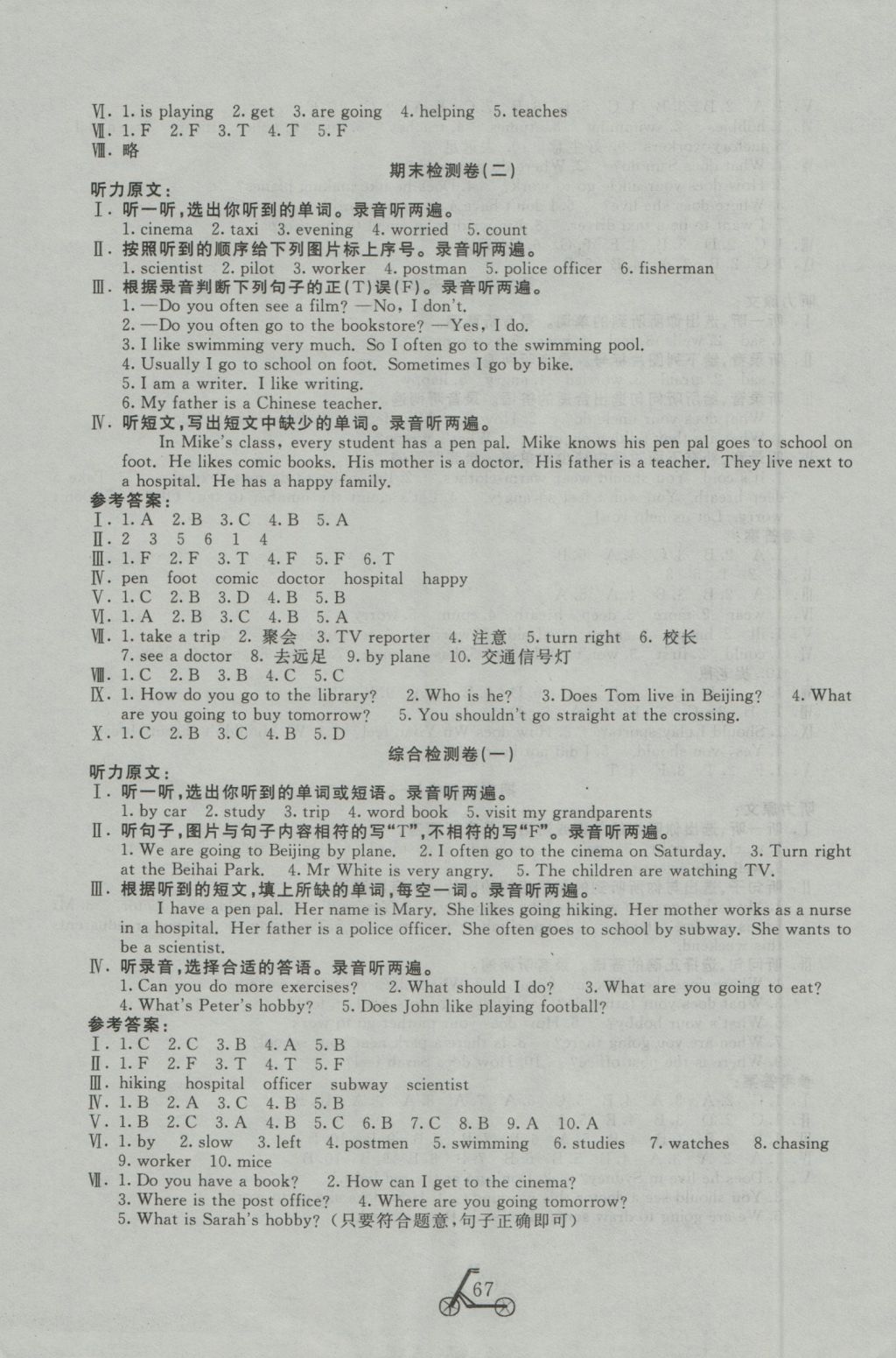 2016年小學(xué)奪冠單元檢測(cè)卷六年級(jí)英語(yǔ)上冊(cè)人教PEP版三起 參考答案第7頁(yè)