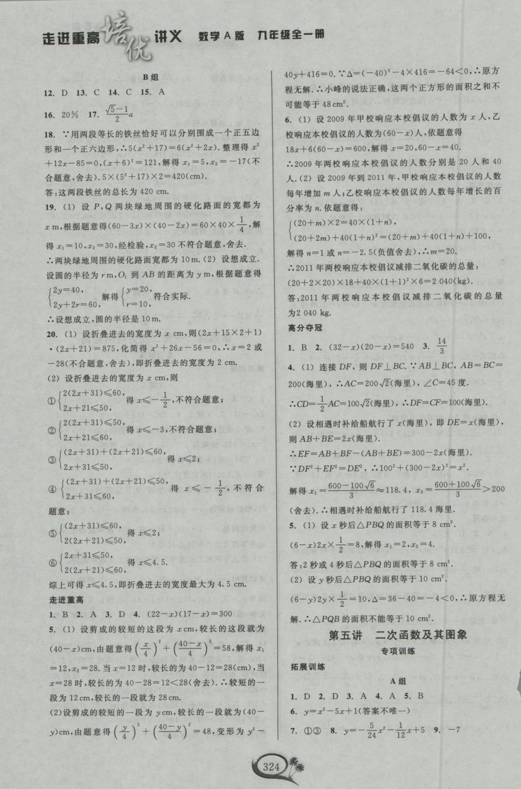 2016年走進重高培優(yōu)講義九年級數(shù)學全一冊人教版 參考答案第4頁