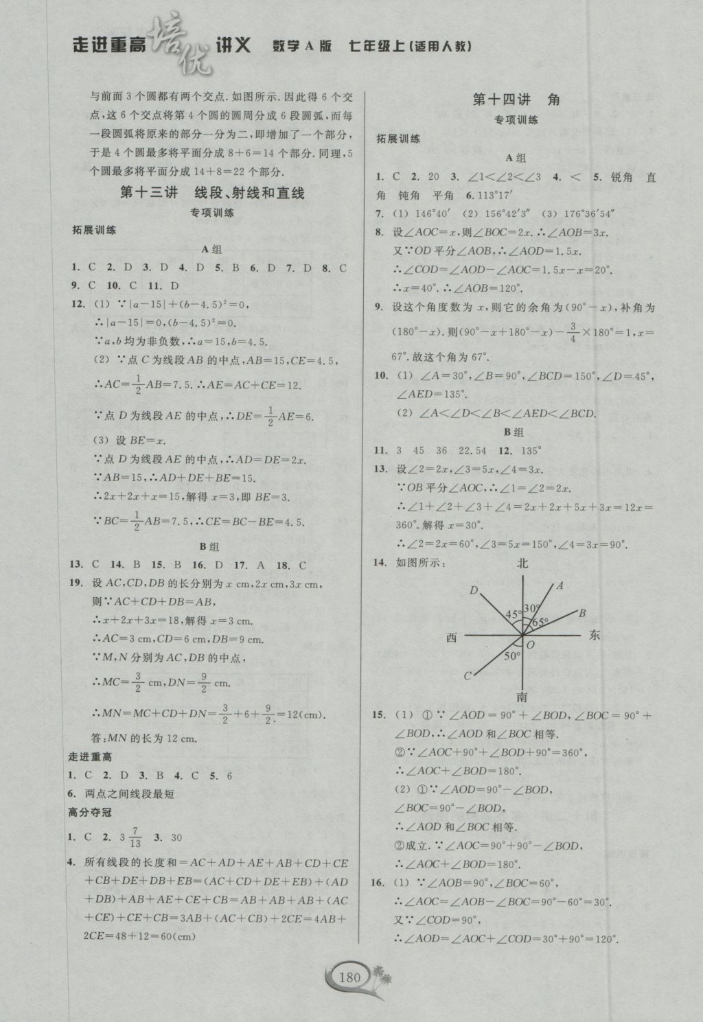 2016年走进重高培优讲义七年级数学上册人教A版 参考答案第10页