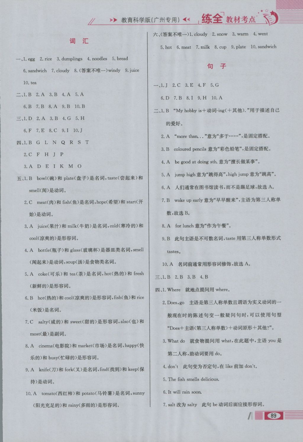 2016年小學(xué)教材全練五年級英語上冊教科版三起廣州專用 參考答案第21頁