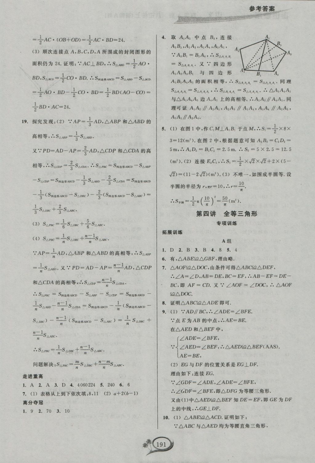 2016年走進(jìn)重高培優(yōu)講義八年級(jí)數(shù)學(xué)上冊(cè)人教版 參考答案第4頁(yè)