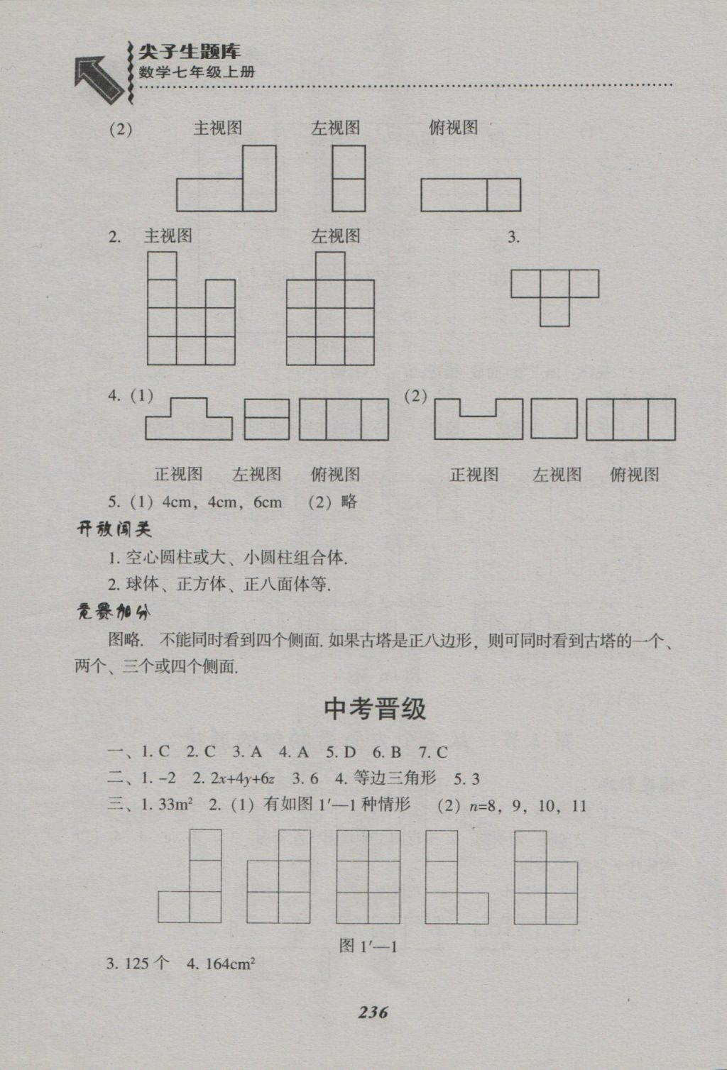 2016年尖子生題庫七年級數(shù)學(xué)上冊北師大版 參考答案第4頁