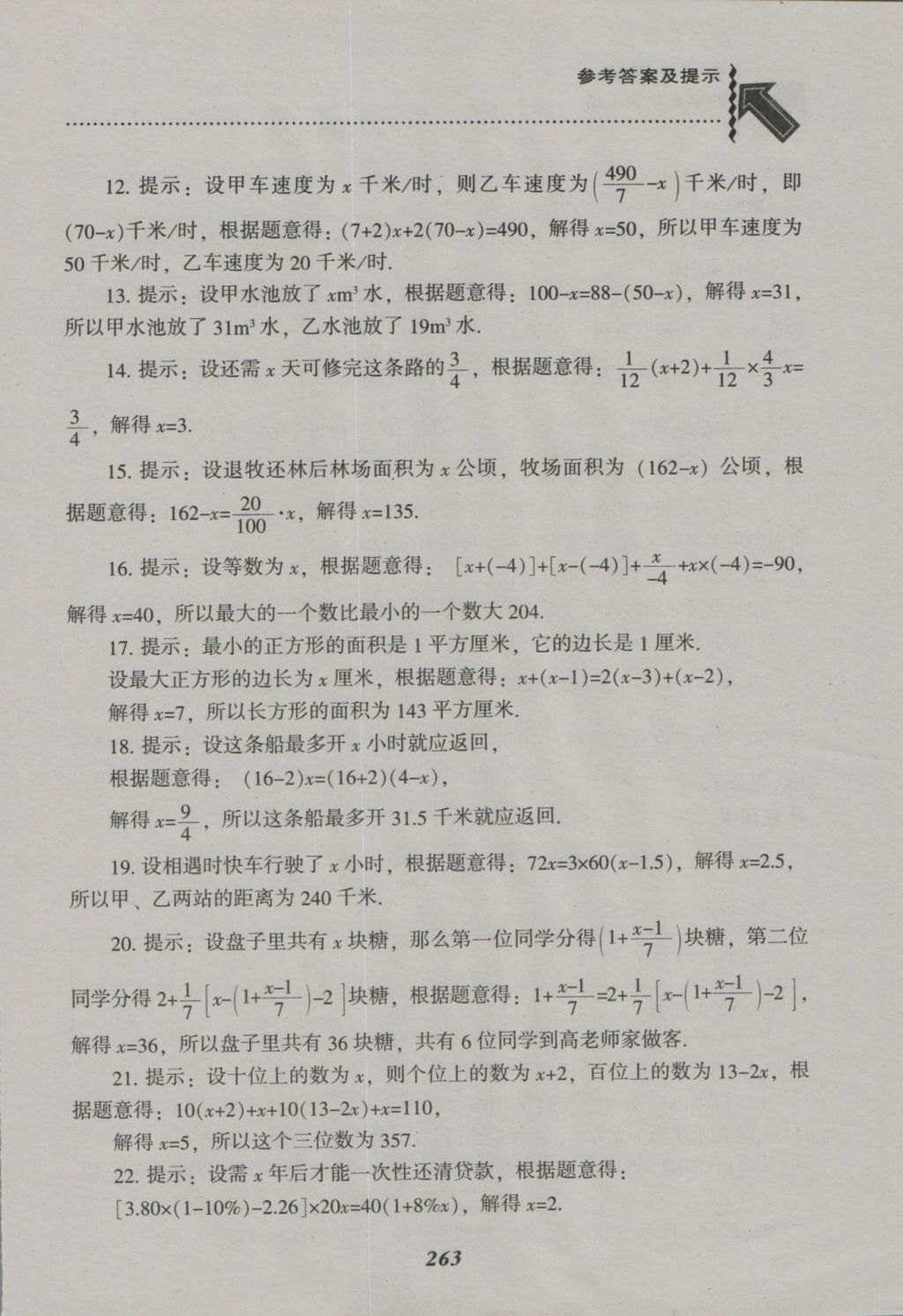 2016年尖子生題庫(kù)七年級(jí)數(shù)學(xué)上冊(cè)北師大版 參考答案第31頁(yè)