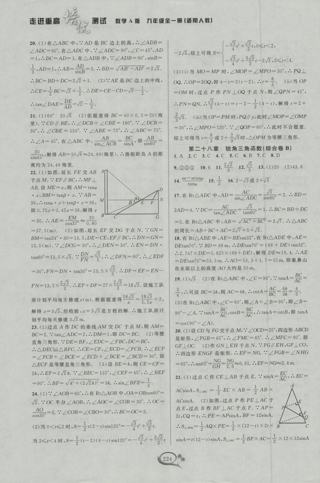 2016年走進重高培優(yōu)測試九年級數(shù)學全一冊人教版A版 參考答案第34頁