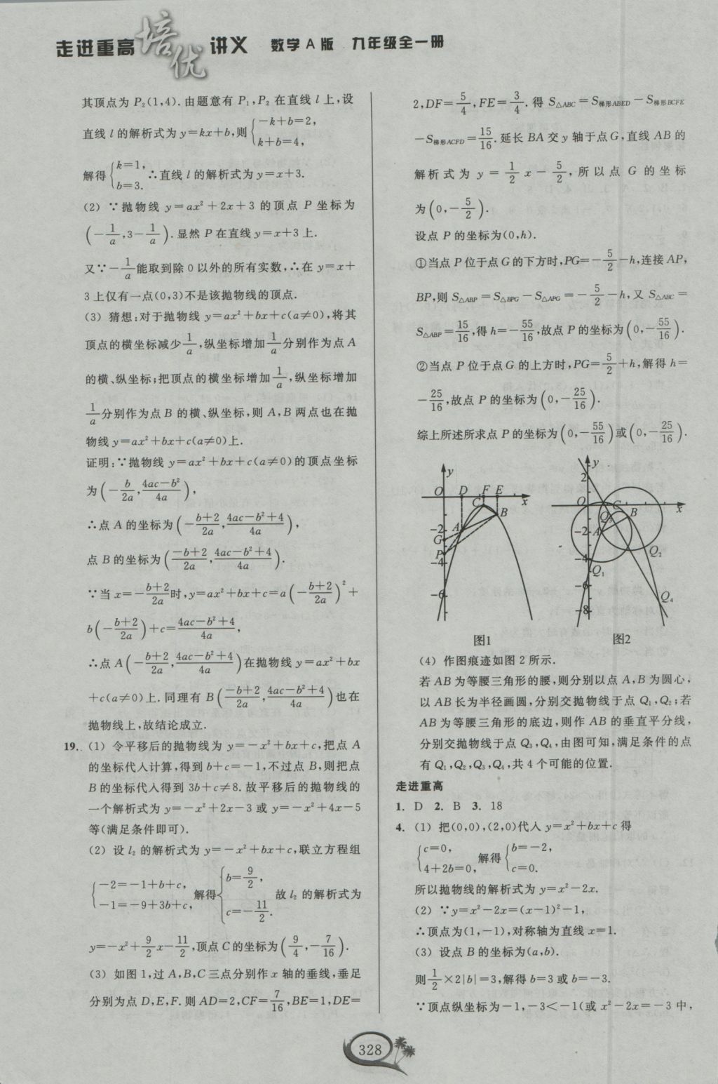 2016年走進(jìn)重高培優(yōu)講義九年級(jí)數(shù)學(xué)全一冊(cè)人教版 參考答案第8頁