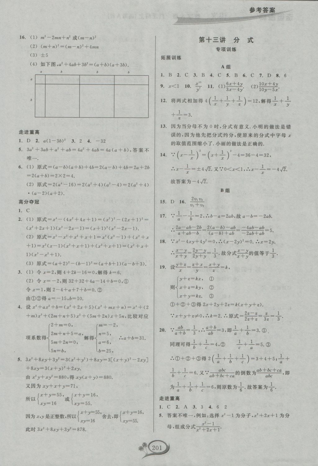 2016年走进重高培优讲义八年级数学上册人教版 参考答案第14页