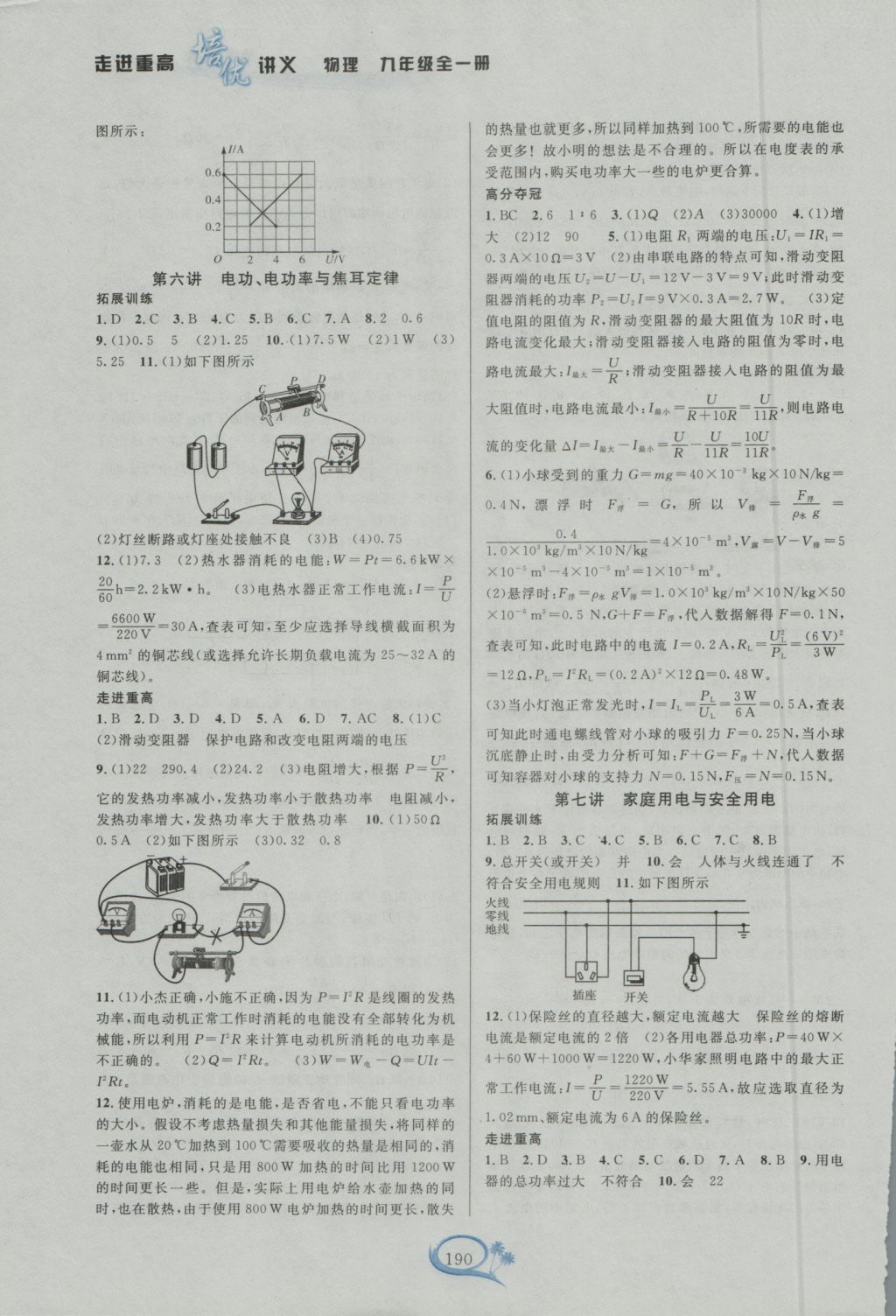 2016年走進(jìn)重高培優(yōu)講義九年級(jí)物理全一冊(cè)人教版雙色板 參考答案第4頁(yè)