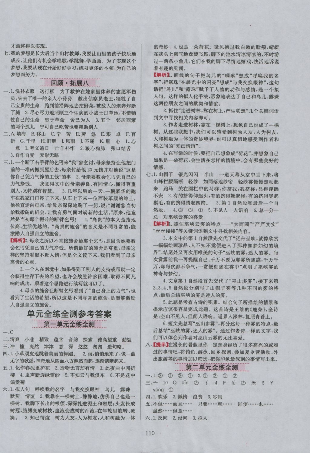 2016年小學教材全練五年級語文上冊魯教版五四制 參考答案第10頁