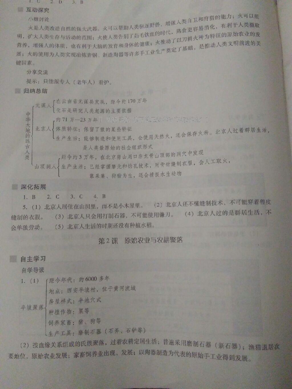 2016年新課程問題解決導(dǎo)學(xué)方案七年級中國歷史上冊北師大版 第47頁