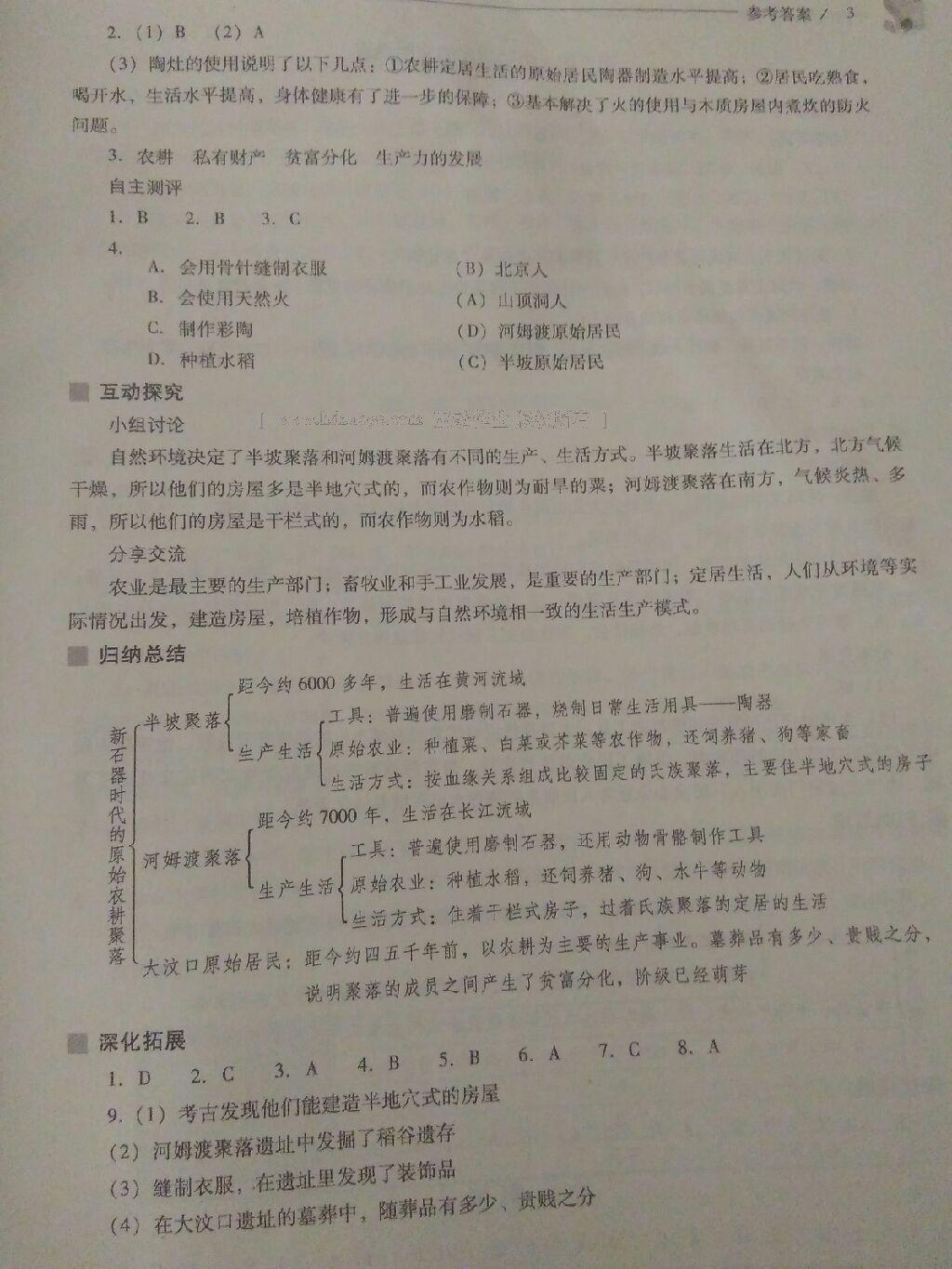 2016年新課程問題解決導(dǎo)學(xué)方案七年級中國歷史上冊北師大版 第48頁