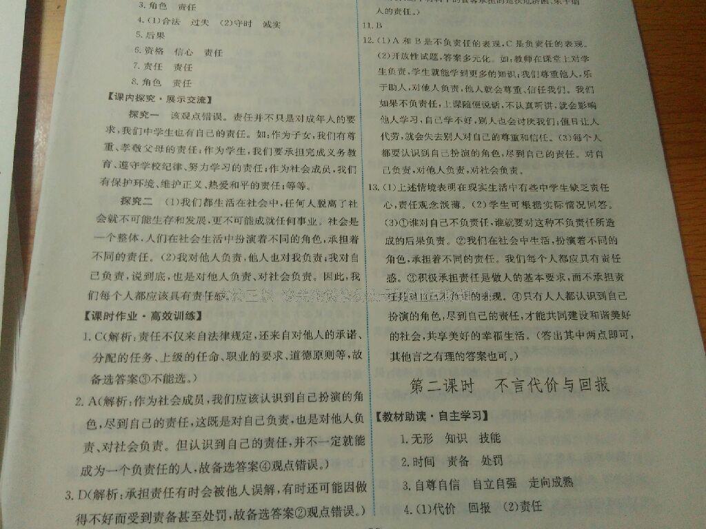 2015年能力培養(yǎng)與測試九年級思想品德全一冊人教版 第7頁