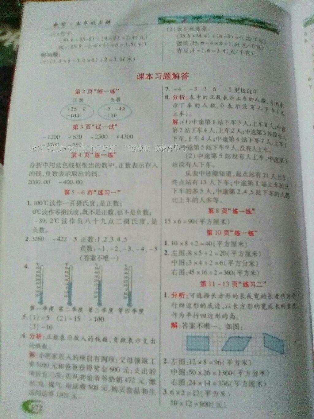 2016年新世紀(jì)英才英才教程五年級(jí)語文上冊(cè)人教版 第22頁