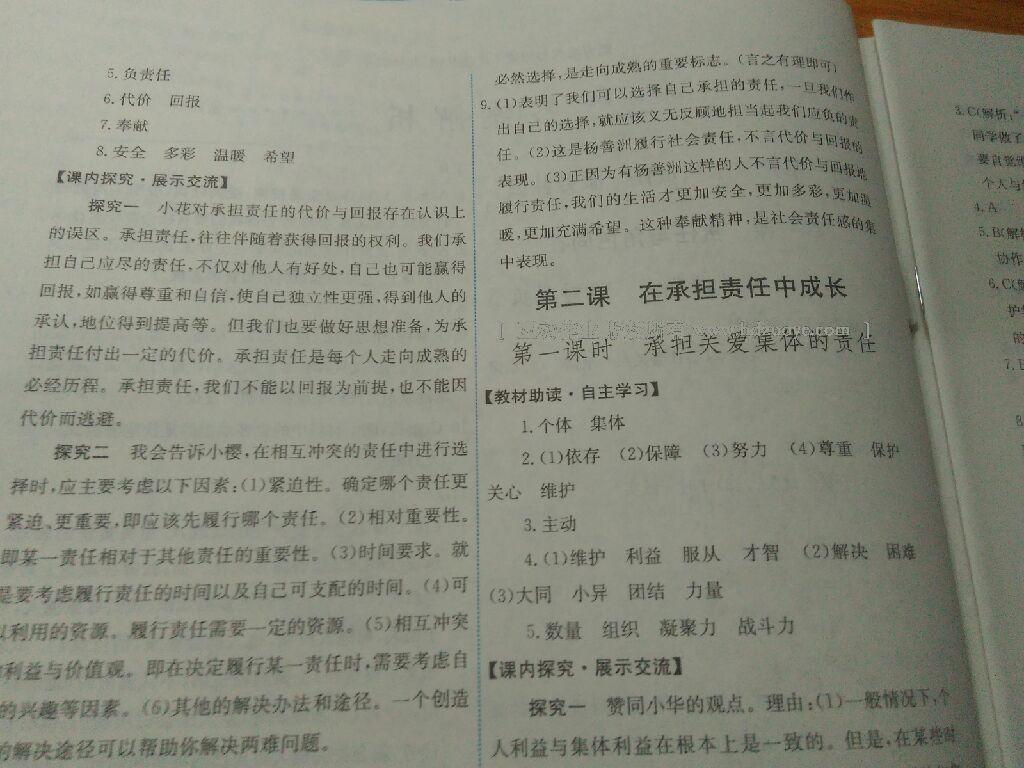 2015年能力培養(yǎng)與測試九年級思想品德全一冊人教版 第8頁