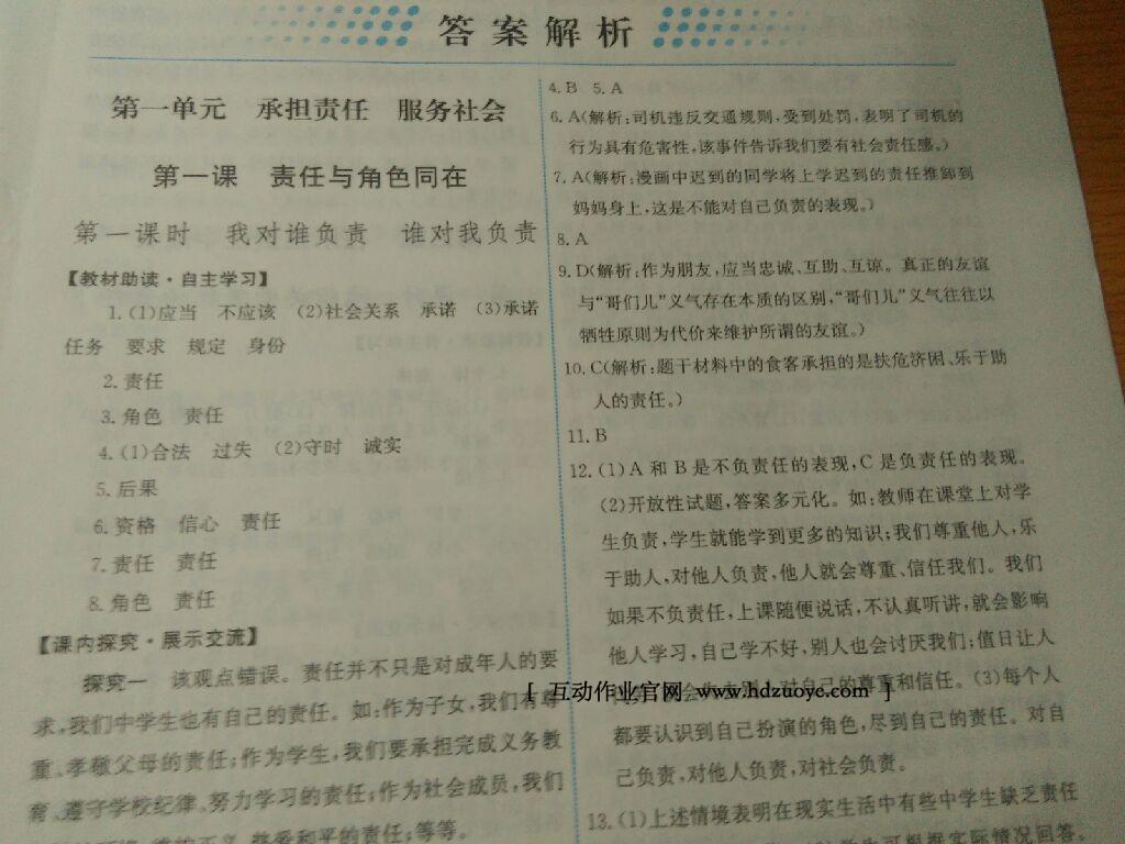 2015年能力培養(yǎng)與測試九年級思想品德全一冊人教版 第6頁