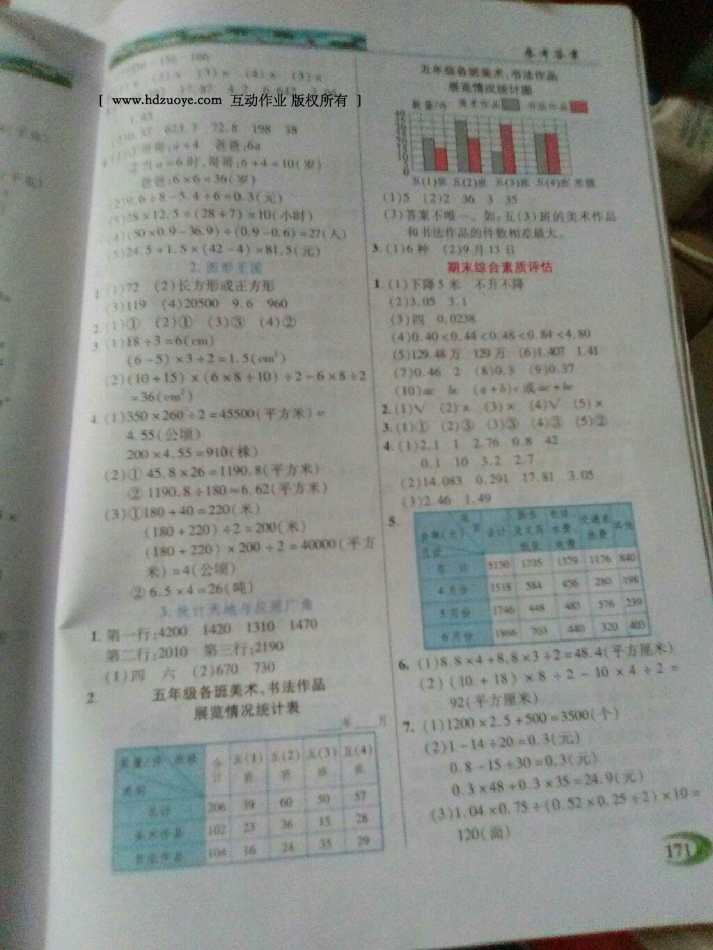 2016年新世紀(jì)英才英才教程五年級(jí)語(yǔ)文上冊(cè)人教版 第23頁(yè)