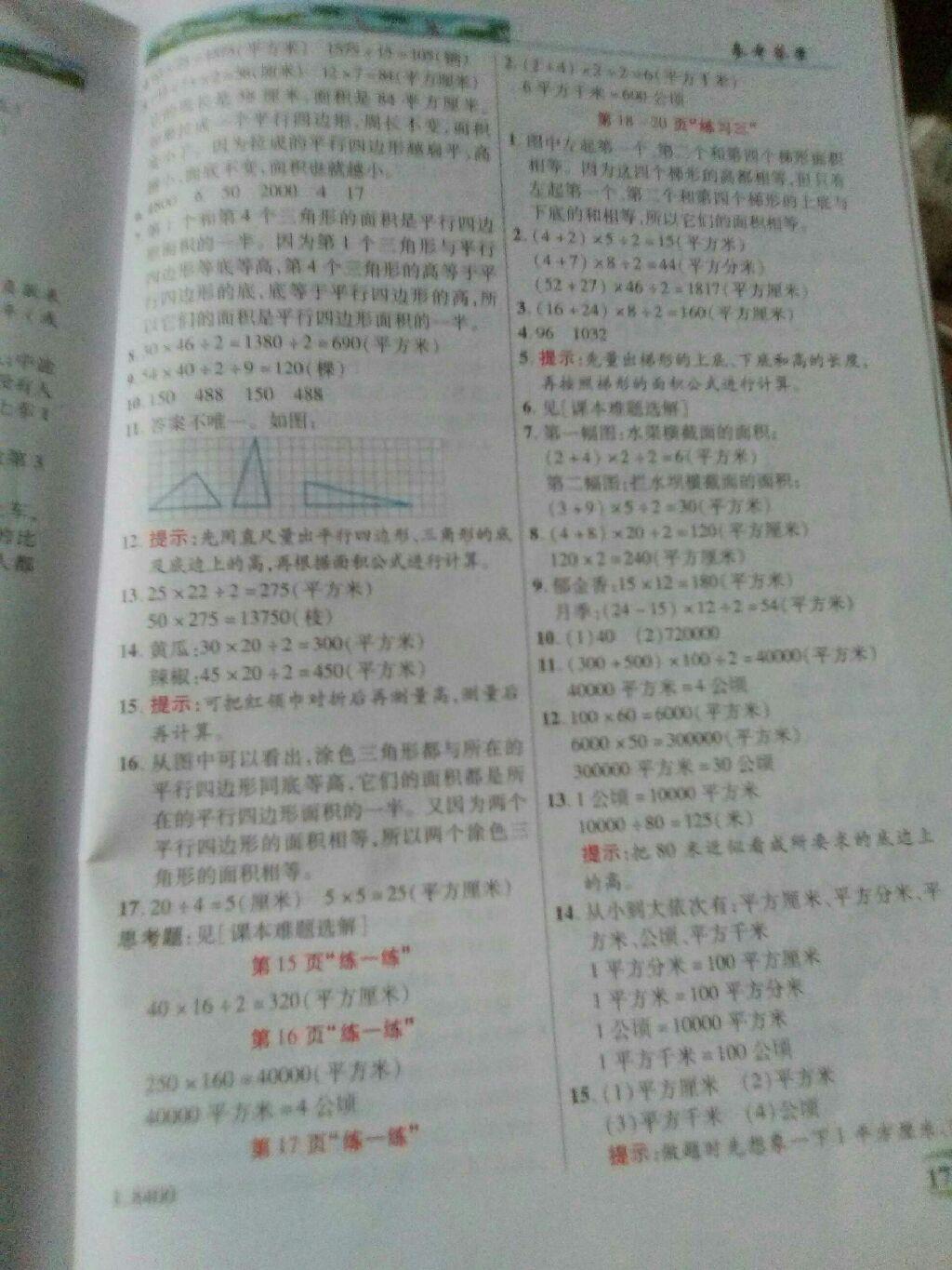 2016年新世紀(jì)英才英才教程五年級(jí)語(yǔ)文上冊(cè)人教版 第21頁(yè)