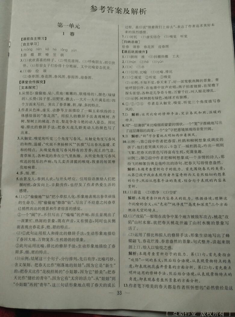 2016年同步導(dǎo)學(xué)案課時練七年級語文上冊人教版河北專版 第3頁