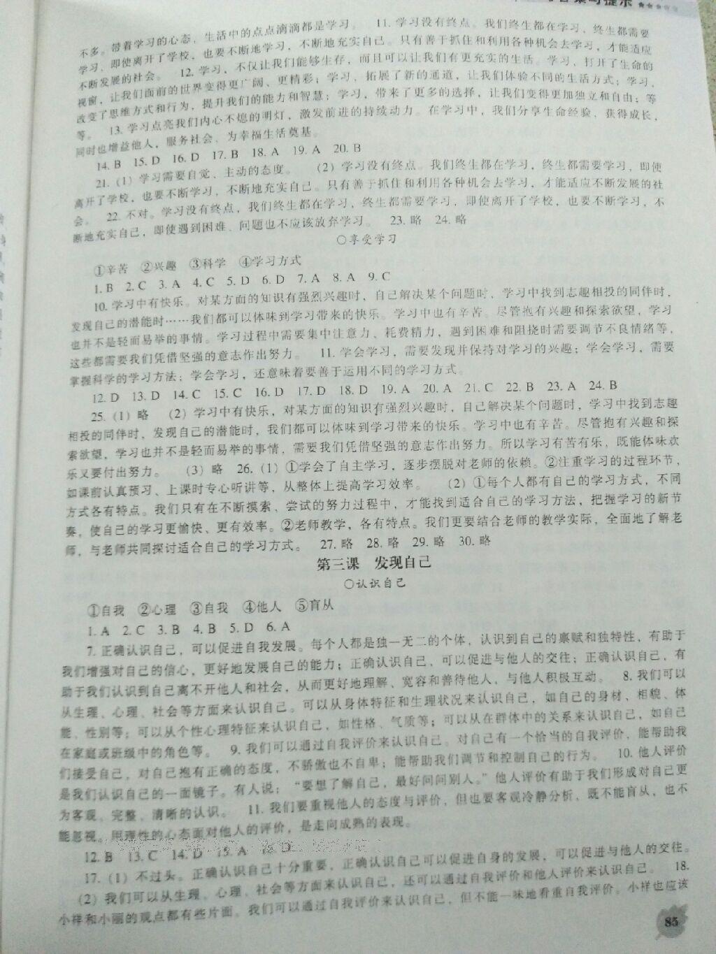 2016年新課程道德與法治能力培養(yǎng)七年級上冊人教版 第11頁