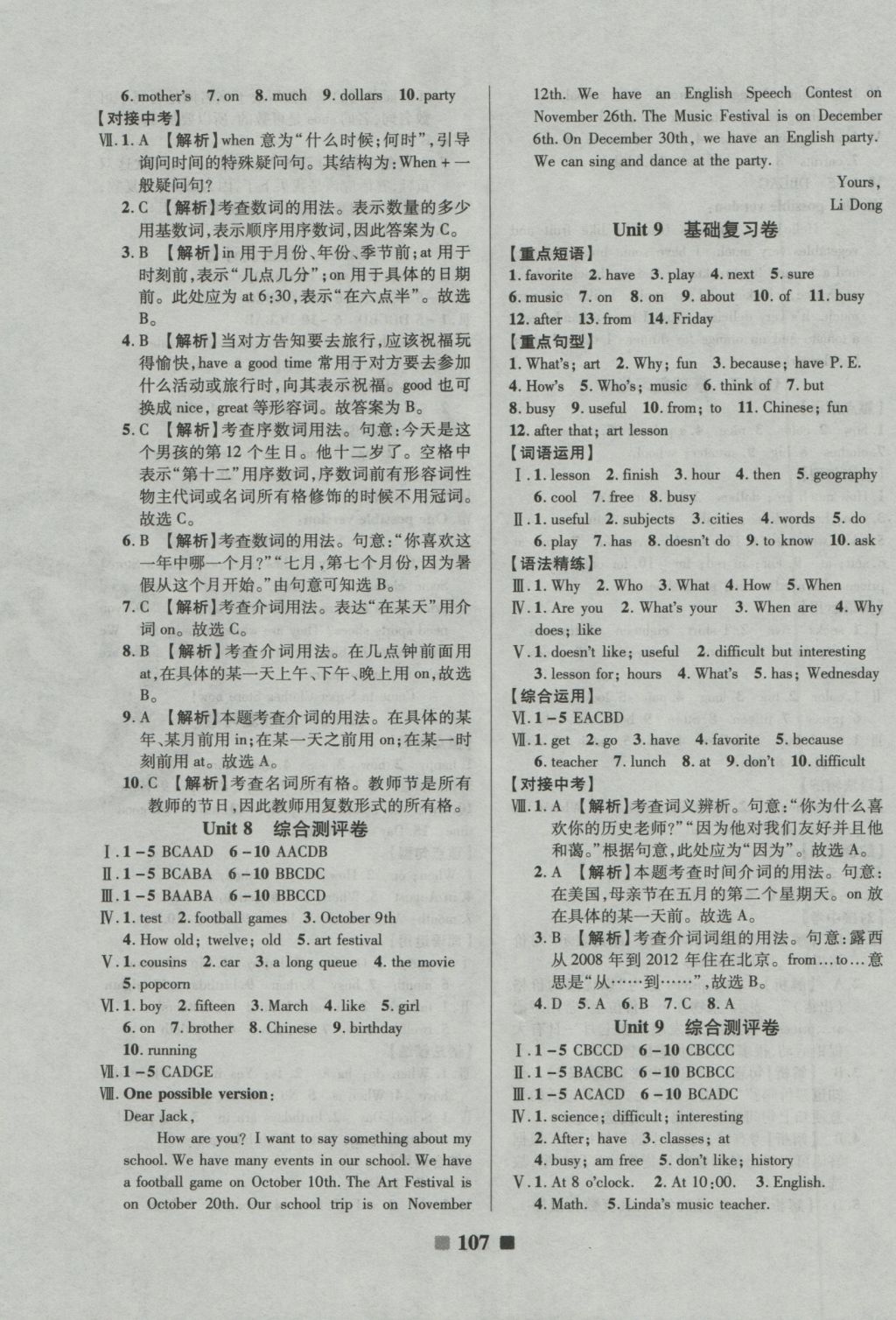 2016年优加全能大考卷七年级英语上册人教版 参考答案第7页