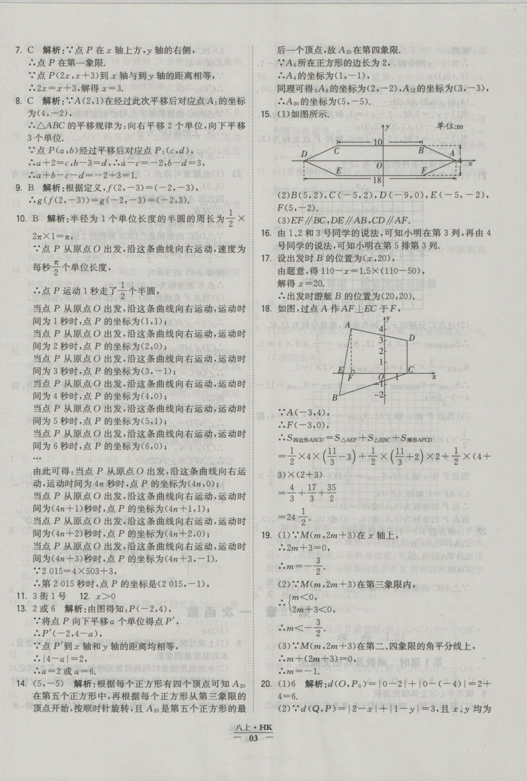 2016年經(jīng)綸學(xué)典學(xué)霸八年級(jí)數(shù)學(xué)上冊滬科版 參考答案第3頁