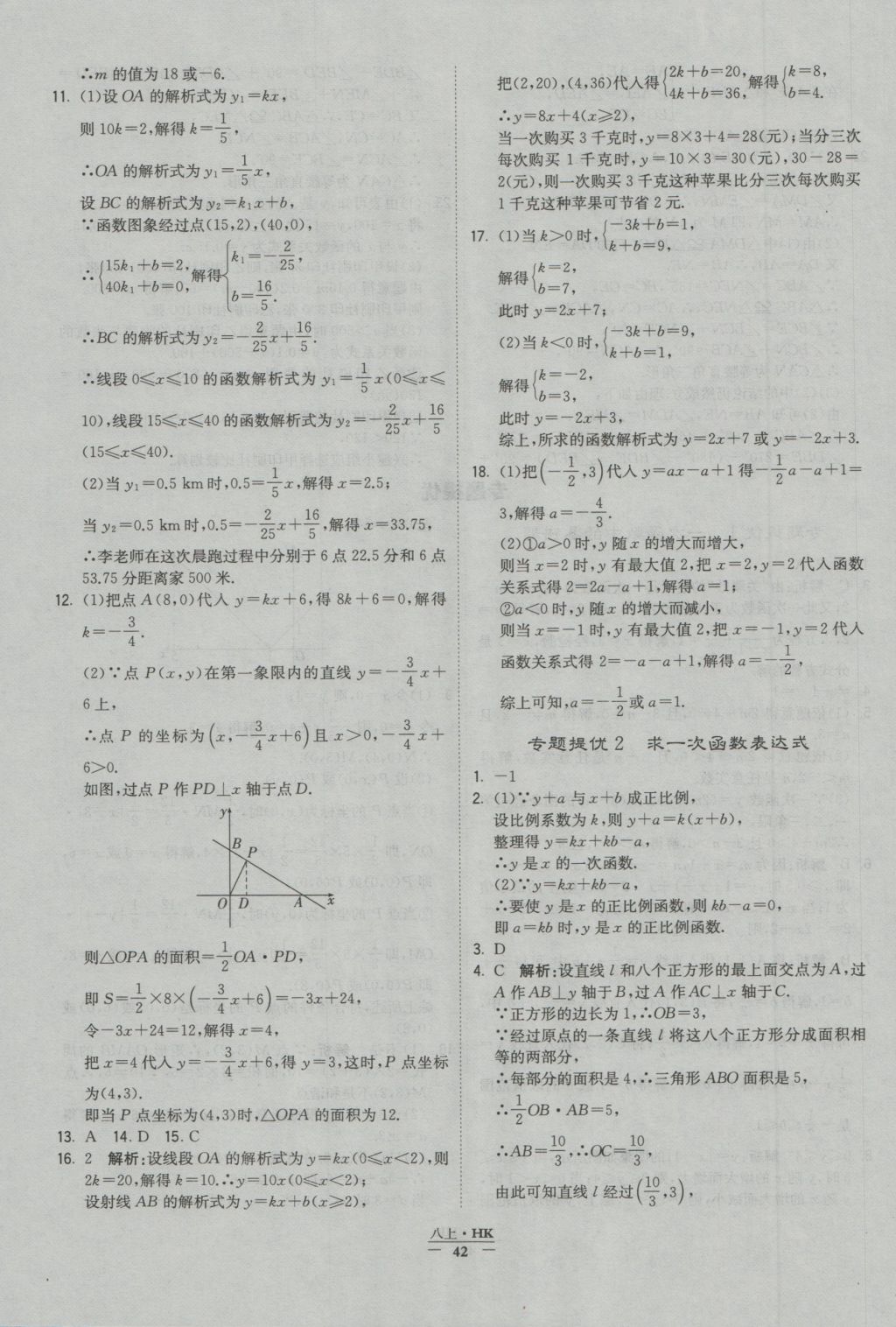 2016年經(jīng)綸學典學霸八年級數(shù)學上冊滬科版 參考答案第38頁