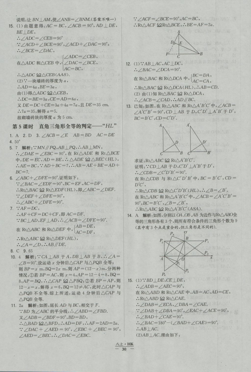 2016年經(jīng)綸學典學霸八年級數(shù)學上冊滬科版 參考答案第26頁