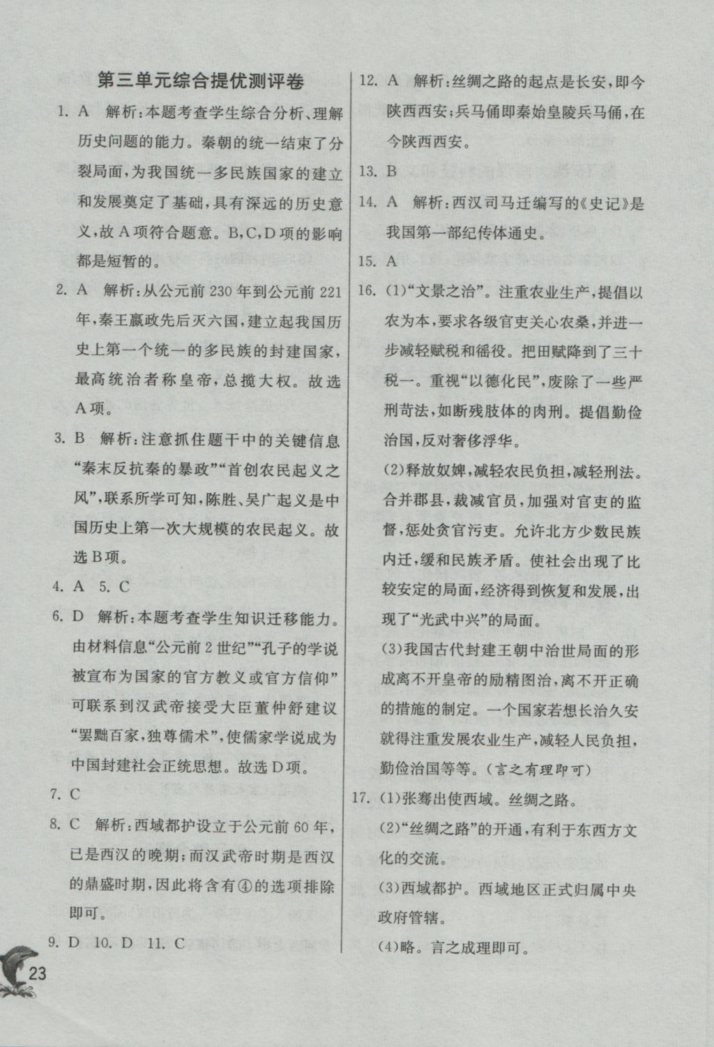 2016年實(shí)驗(yàn)班提優(yōu)訓(xùn)練七年級(jí)歷史上冊(cè)人教版 參考答案第23頁(yè)