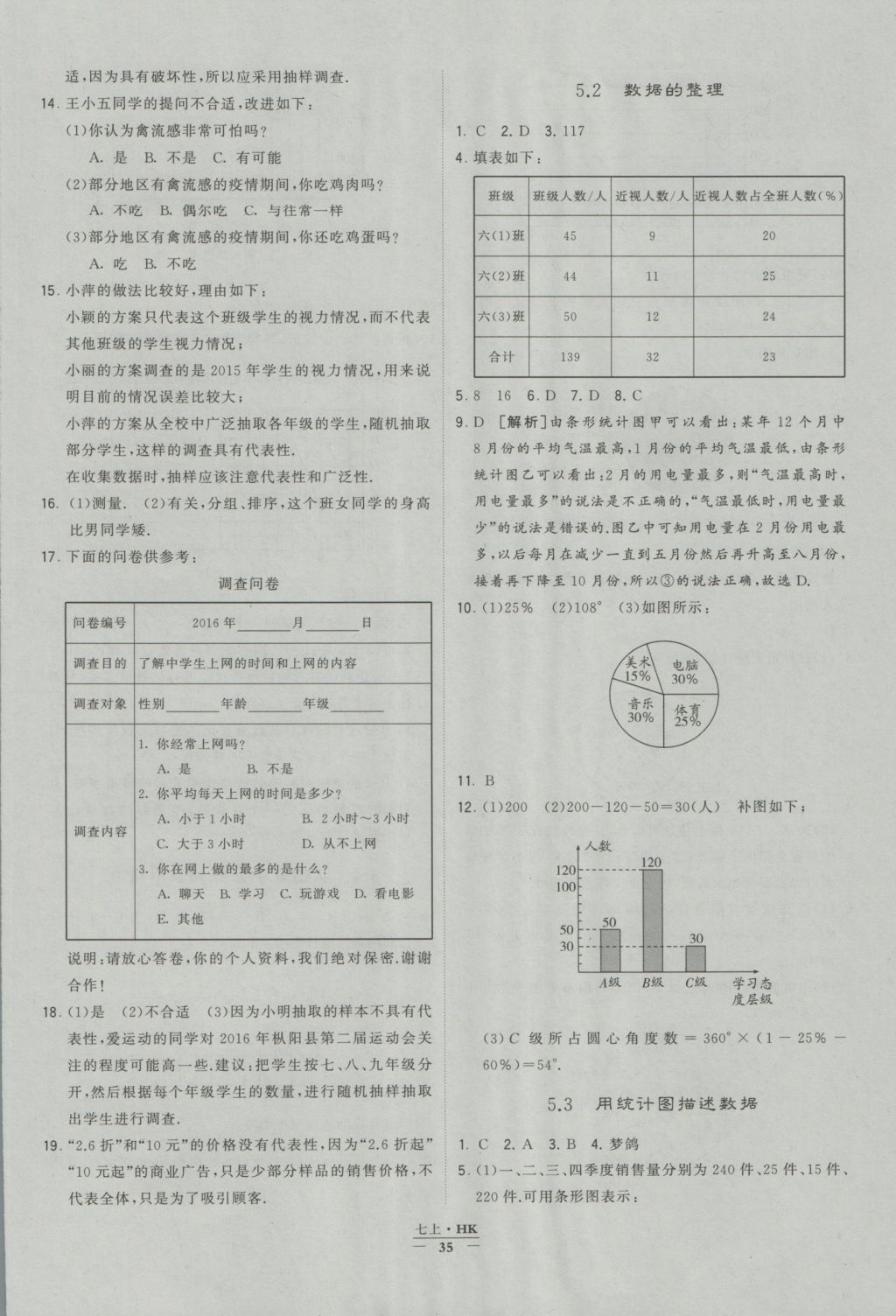 2016年經(jīng)綸學(xué)典學(xué)霸七年級數(shù)學(xué)上冊滬科版 參考答案第35頁