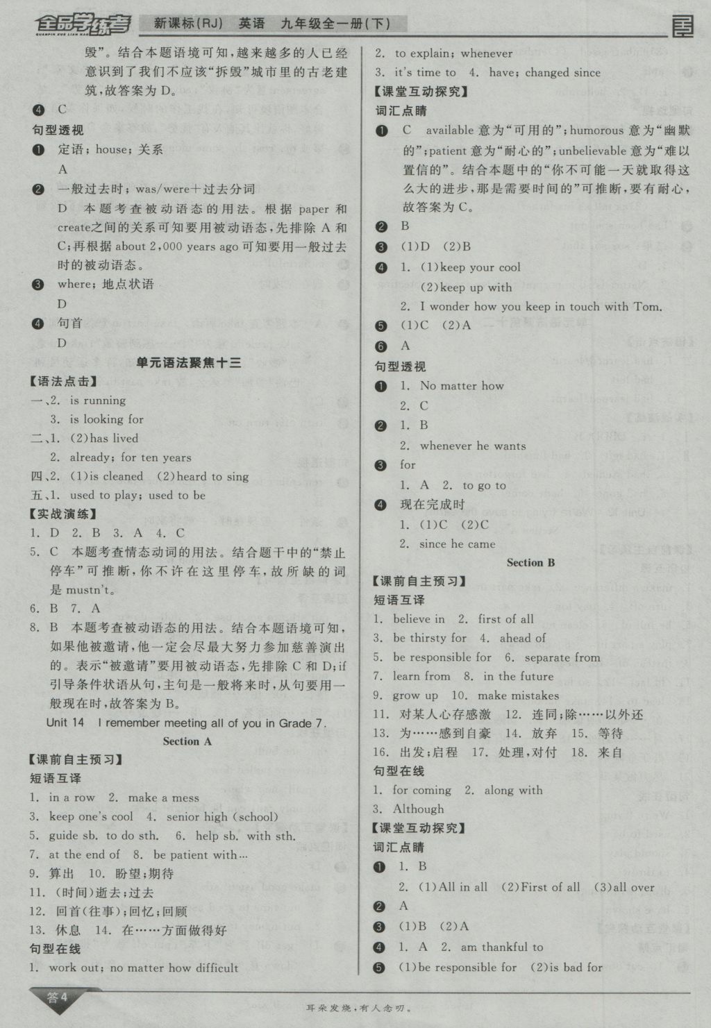 2016年全品學(xué)練考九年級(jí)英語(yǔ)全一冊(cè)下人教版 參考答案第4頁(yè)