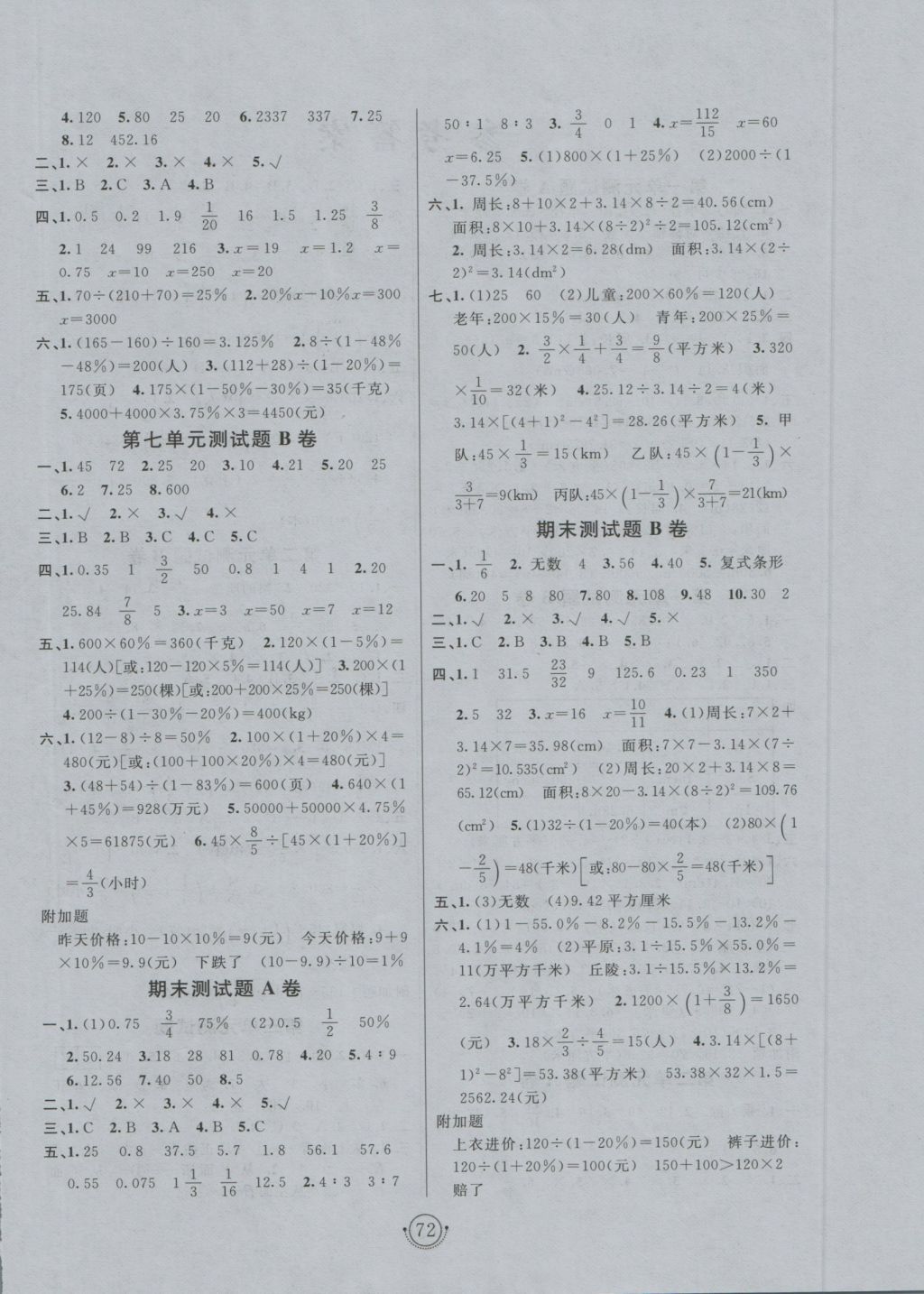 2016年海淀单元测试AB卷六年级数学上册北师大版 参考答案第4页