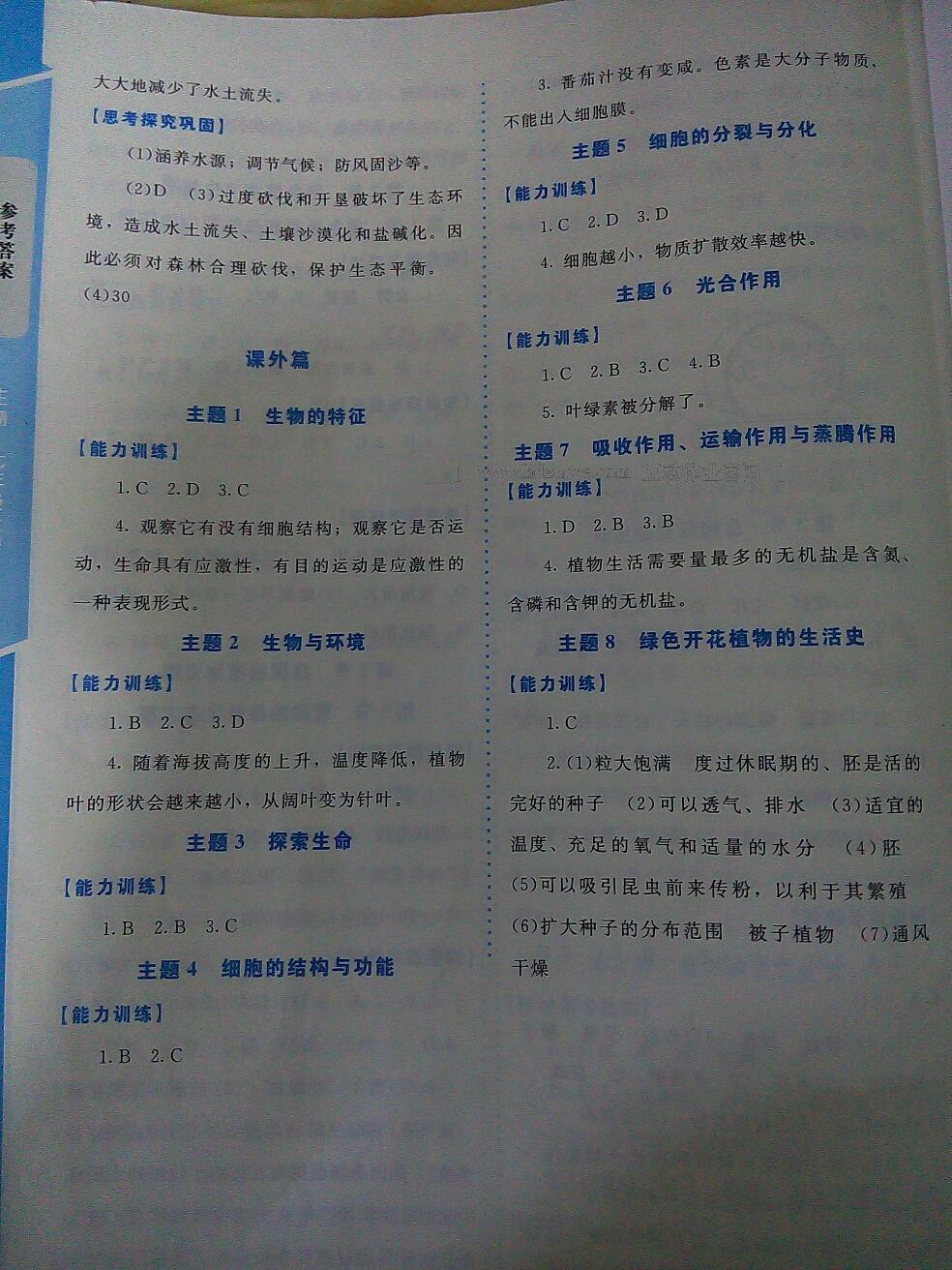 2016年课内课外直通车七年级生物上册北师大版 第5页