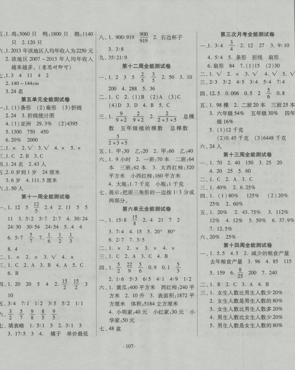 2016年超级教辅全能100分六年级数学上册北师大版 参考答案第3页