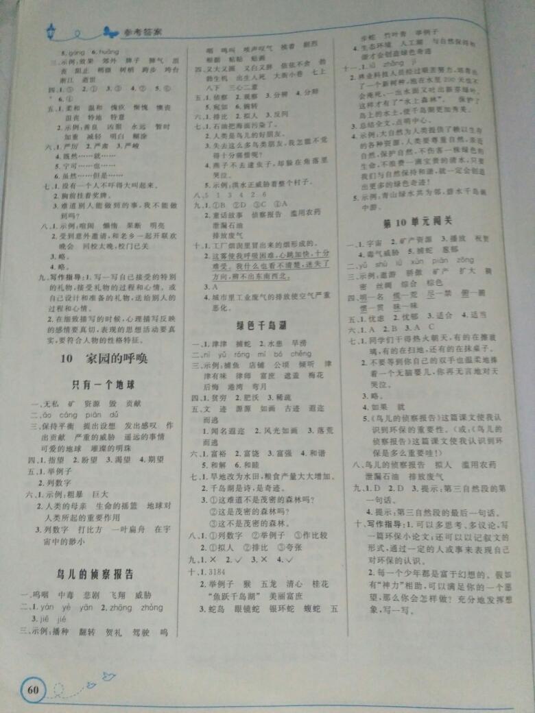 2016年小學(xué)同步測控優(yōu)化設(shè)計五年級語文上冊北師大版福建專版 第6頁