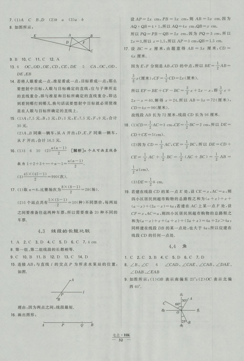 2016年經(jīng)綸學(xué)典學(xué)霸七年級數(shù)學(xué)上冊滬科版 參考答案第32頁