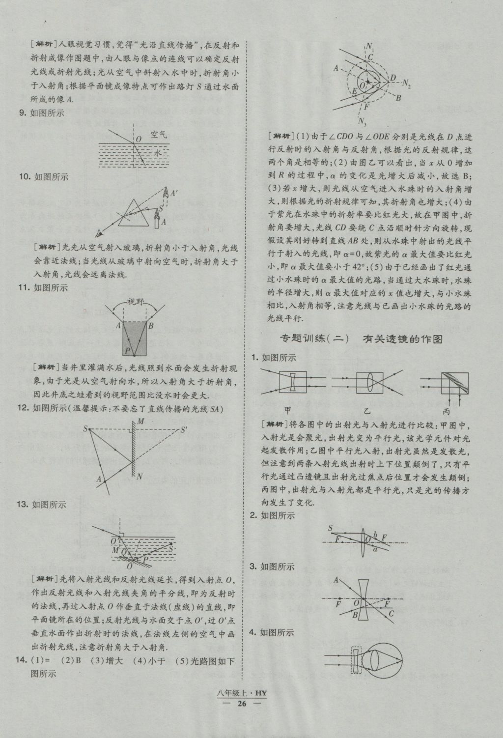 2016年經(jīng)綸學(xué)典學(xué)霸八年級物理上冊滬粵版 參考答案第26頁